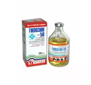 Тілозін (Тилозин) - 50 100мл Продукт тилозин 50