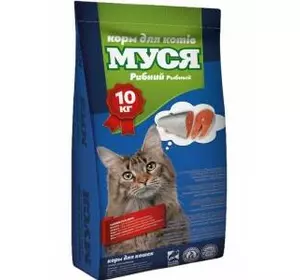 Корм для котів МУСЯ зі смаком риби, 10 кг корм для кошек (пересилається тільки новою поштою)