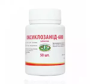 Оксиклозанід таблетки 1 г №50, упаковка 50 таблеток - УкрЗооВетпромпостач